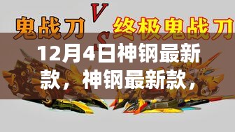 神鋼最新款學(xué)習(xí)之光，自信與成就感的源泉，引領(lǐng)行業(yè)創(chuàng)新之路
