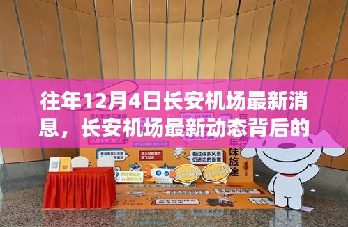 長安機場最新動態(tài)揭秘，驚喜背后的小巷特色小店探秘之旅