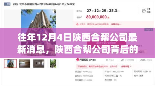 陜西合幫公司揭秘，特色小店探秘之旅的幕后故事（最新消息）