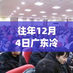 廣東冷空氣來(lái)襲，學(xué)習(xí)熱情如冬日暖陽(yáng)，自信助力夢(mèng)想前行最新消息通報(bào)