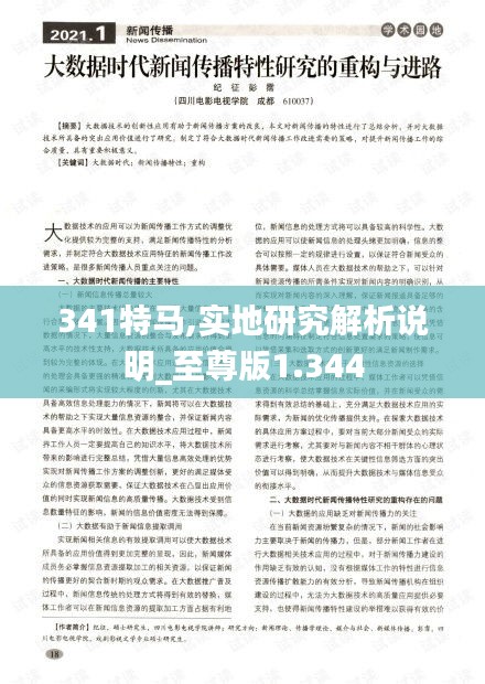 張騫乘槎 第5頁