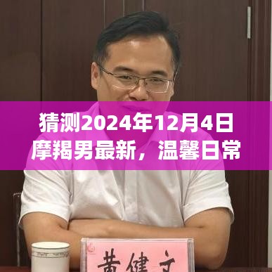 2024年12月4日
