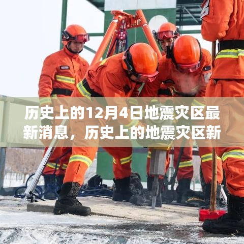 探尋自然美景之旅，地震災區(qū)的重生與內(nèi)心寧靜的追尋