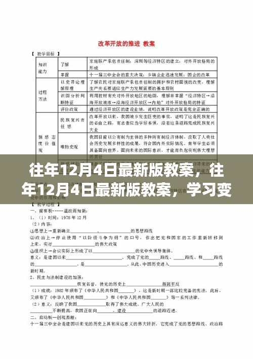 往年12月4日最新版教案，學(xué)習(xí)變革的魔法之旅，自信與成就感的提升之路