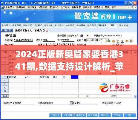 2024正版新奧管家婆香港341期,數(shù)據(jù)支持設(shè)計(jì)解析_蘋果款13.380