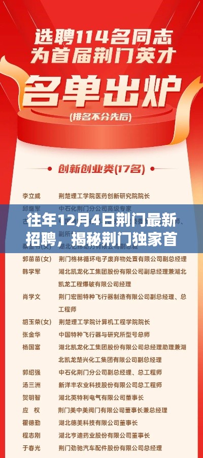 荊門獨家首發(fā)科技巔峰招聘，最新高科技產(chǎn)品深度體驗揭秘日活動盛大開啟