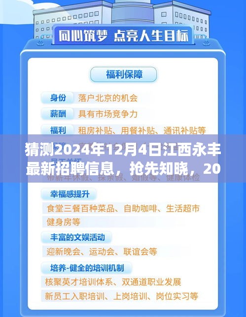揭秘2024年江西永豐最新招聘動(dòng)態(tài)，職場(chǎng)新機(jī)遇等你來(lái)探