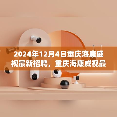 重慶?？低曌钚抡衅冈u測介紹及職位亮點分析（2024年）