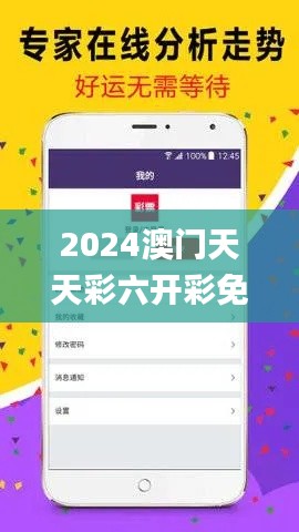 2024澳門天天彩六開彩免費(fèi)圖341期,持久性策略解析_手游版15.273