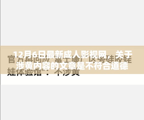 涉黃內(nèi)容警示，遵守道德和法律規(guī)定，遠離網(wǎng)絡色情風險