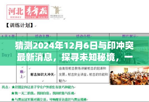 探尋未知秘境，預(yù)測(cè)未來沖突與心靈之旅的啟程