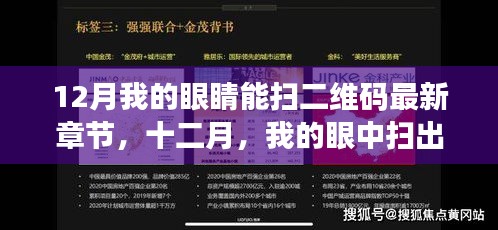 十二月，眼中掃出知識之光，勵志新篇章開啟