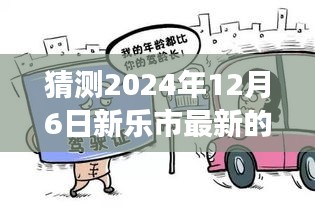 新樂市未來(lái)駕駛之選，智能司機(jī)招聘系統(tǒng)前瞻引領(lǐng)變革，2024年最新招聘動(dòng)態(tài)揭曉！