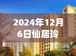 仙居玲瓏郡新篇章，變化中的學(xué)習(xí)，鑄就自信與成就之光——最新消息與深度解讀