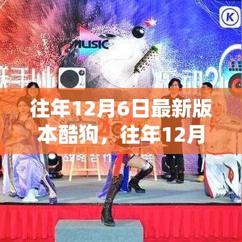 深度解析，酷狗音樂最新版體驗報告與我的觀點分享