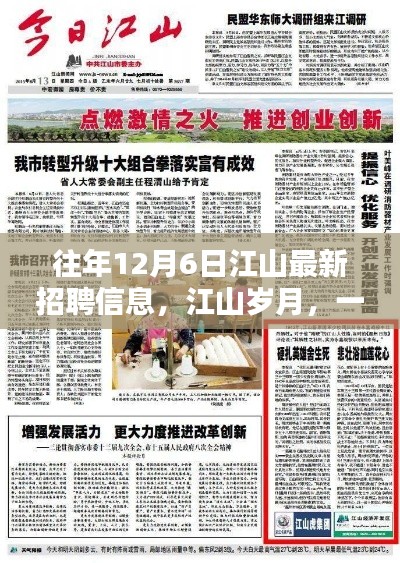 江山歲月，最新招聘奇遇與友情溫暖相伴的職場之旅