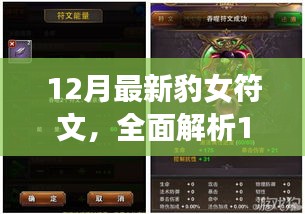 12月最新豹女符文配置指南，全面解析與配置強(qiáng)大符文