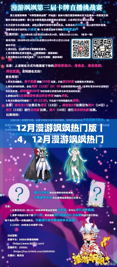 12月漫游颯颯熱門版指南，一步步教你完成漫游任務(wù)