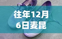 獨(dú)家揭秘，麥昆最新款鞋的時尚秘境探索之旅