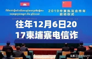 聚焦柬埔寨電信詐騙，深度分析與觀點(diǎn)闡述——來自2017年最新消息
