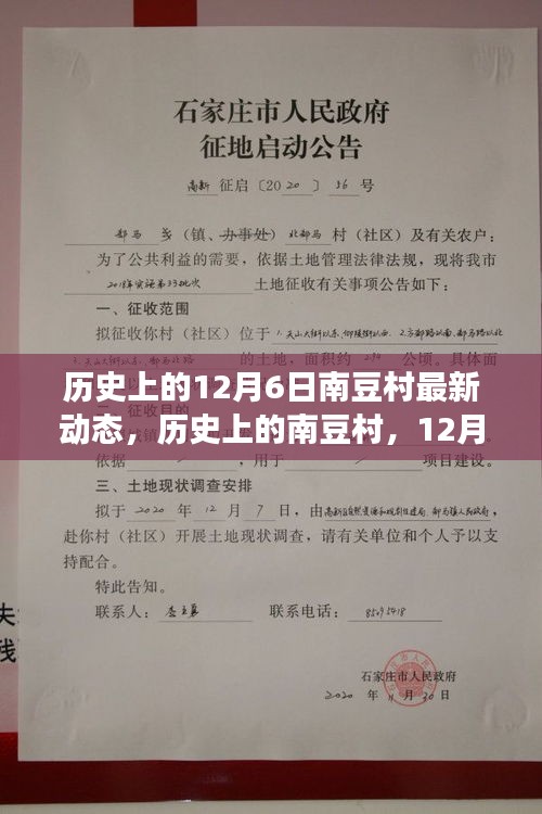 歷史上的南豆村，見(jiàn)證變化的力量與自信之光——12月6日最新動(dòng)態(tài)回顧與勵(lì)志故事分享