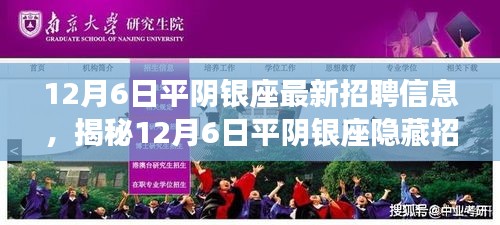 揭秘平陰銀座最新招聘信息，特色小店等你來(lái)探秘！