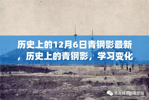 歷史上的青鋼影，變化的力量、自信的誕生與最新發(fā)展回顧