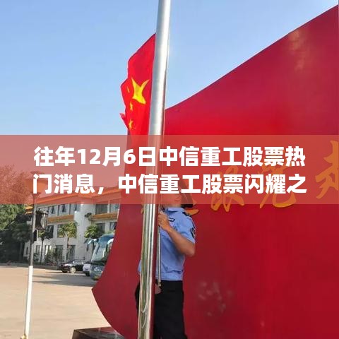 中信重工股票閃耀股市，學(xué)習(xí)變化，自信成就夢(mèng)想之路的股市之光