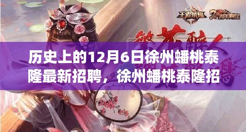 徐州蟠桃泰隆招聘啟事，與自然美景同行，尋找內(nèi)心的寧?kù)o之旅
