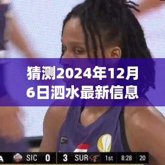 泗水信息港未來藍圖展望，歷史背景與深遠影響的揭示，預測泗水最新動態(tài)（2024年12月6日）