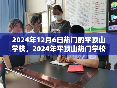平頂山熱門學(xué)校深度評測與全面介紹，2024年最新指南