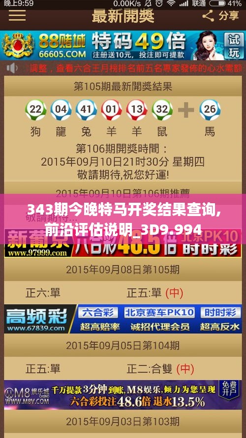 343期今晚特馬開獎結(jié)果查詢,前沿評估說明_3D9.994