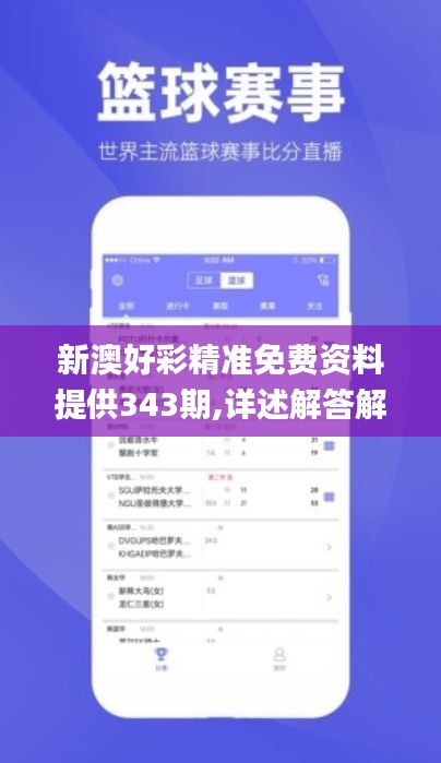 新澳好彩精準免費資料提供343期,詳述解答解釋落實_pack9.919