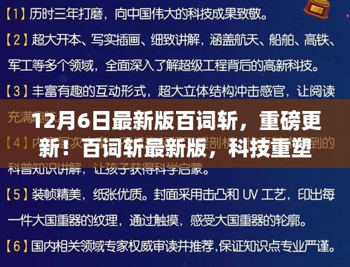 百詞斬最新版上線，科技重塑語(yǔ)言學(xué)習(xí)，開(kāi)啟前所未有的英語(yǔ)學(xué)習(xí)之旅