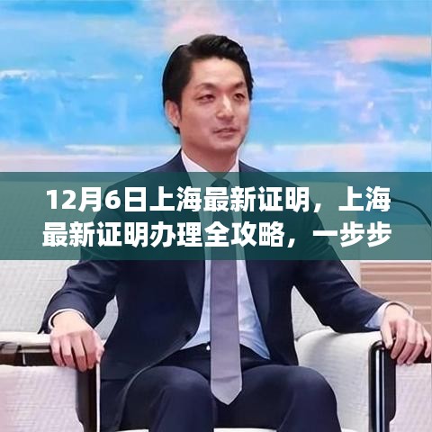 上海最新證明辦理全攻略，手把手教你完成申請(qǐng)手續(xù)