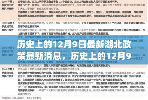歷史上的12月9日湖北新政策發(fā)布，自然探索之旅啟程，尋找心靈寧靜之地