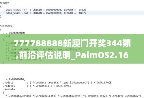 777788888新澳門開獎(jiǎng)344期,前沿評(píng)估說(shuō)明_PalmOS2.165