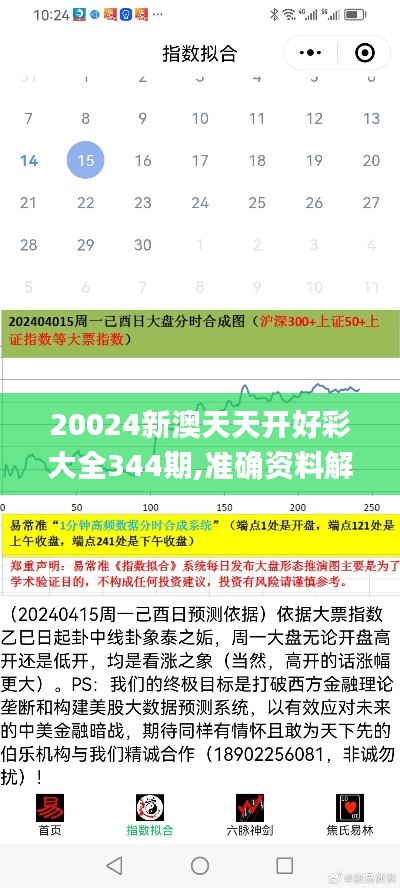 20024新澳天天開好彩大全344期,準(zhǔn)確資料解釋落實_4DM13.892