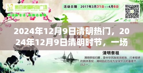 探尋內(nèi)心平和寧靜，2024年12月9日清明探險之旅