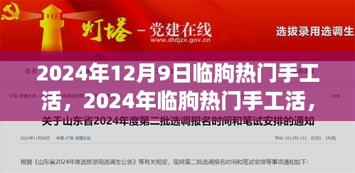 2024年臨朐熱門手工活入門指南，零基礎(chǔ)也能輕松上手