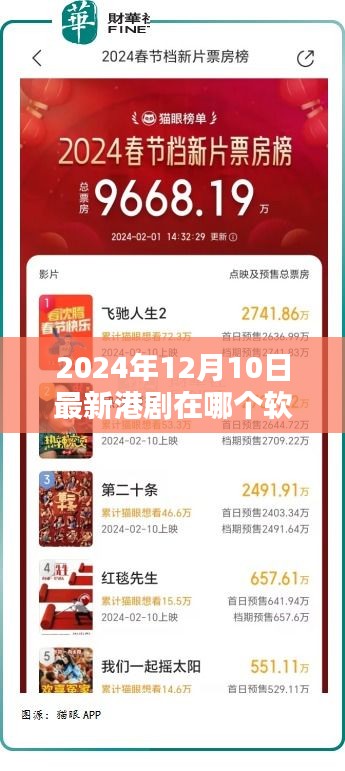 獨(dú)家揭秘，如何觀看最新港??？揭秘軟件推薦！