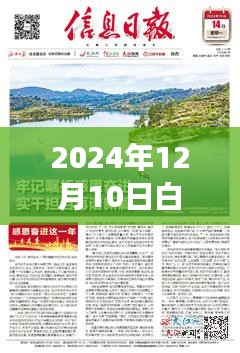 2024年12月10日白坑湖最新探秘，尋找內心平靜的奇妙之旅