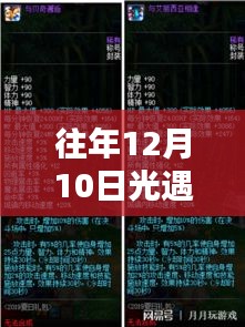 深度探討與觀點(diǎn)闡述，往年12月10日光遇的熱門復(fù)刻回顧與解析