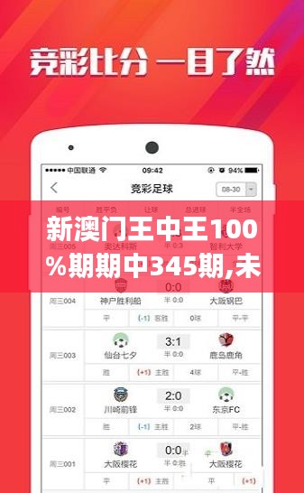 新澳門(mén)王中王100%期期中345期,未來(lái)解答解釋定義_戶外版1.964