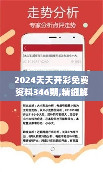 2024天天開(kāi)彩免費(fèi)資料346期,精細(xì)解答解釋定義_7DM13.811