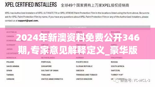 2024年新澳資料免費(fèi)公開(kāi)346期,專家意見(jiàn)解釋定義_豪華版6.773