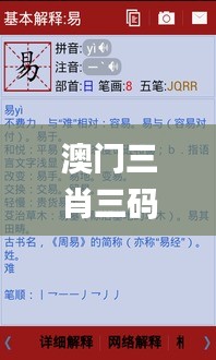 澳門三肖三碼精準100%新華字典347期,仿真技術(shù)實現(xiàn)_Elite2.377