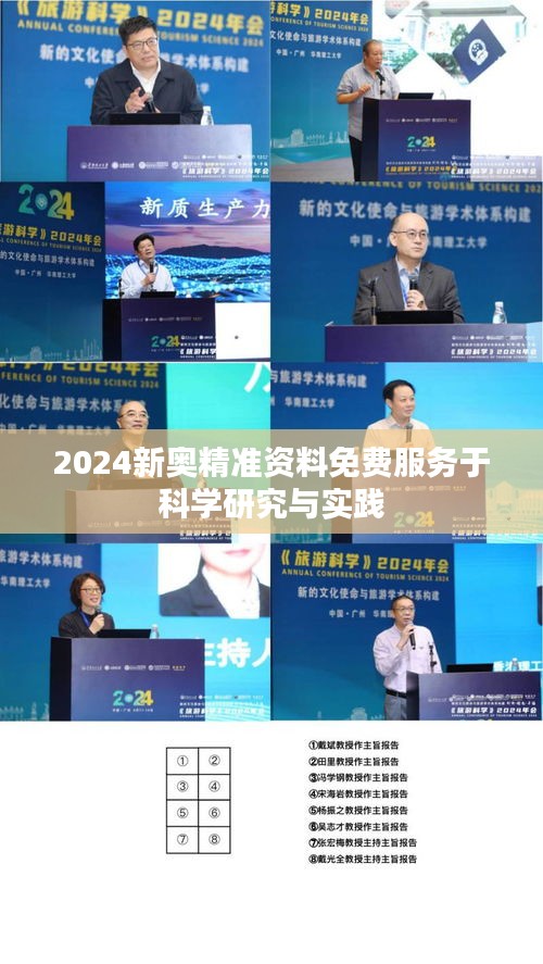 2024新奧精準資料免費服務于科學研究與實踐