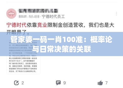 管家婆一碼一肖100準(zhǔn)：概率論與日常決策的關(guān)聯(lián)