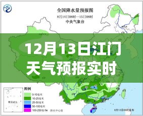 江門天氣預(yù)報(bào)實(shí)時(shí)發(fā)布，天氣變化的重要性及其影響分析